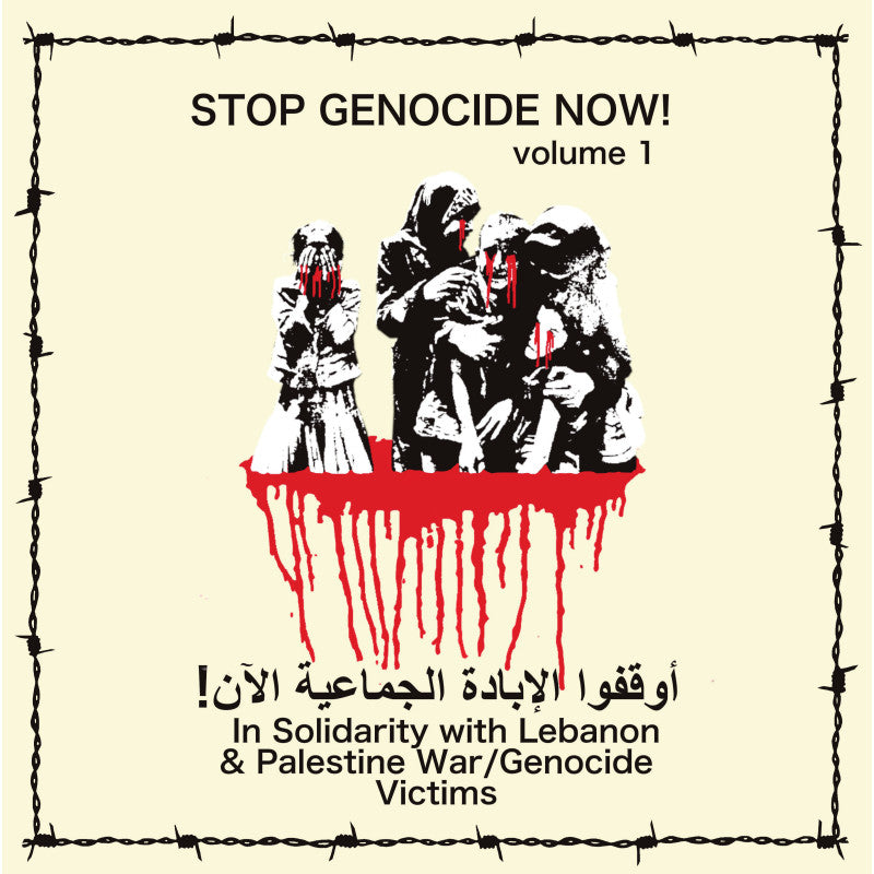 STOP GENOCIDE NOW! - Volume 1 - LP