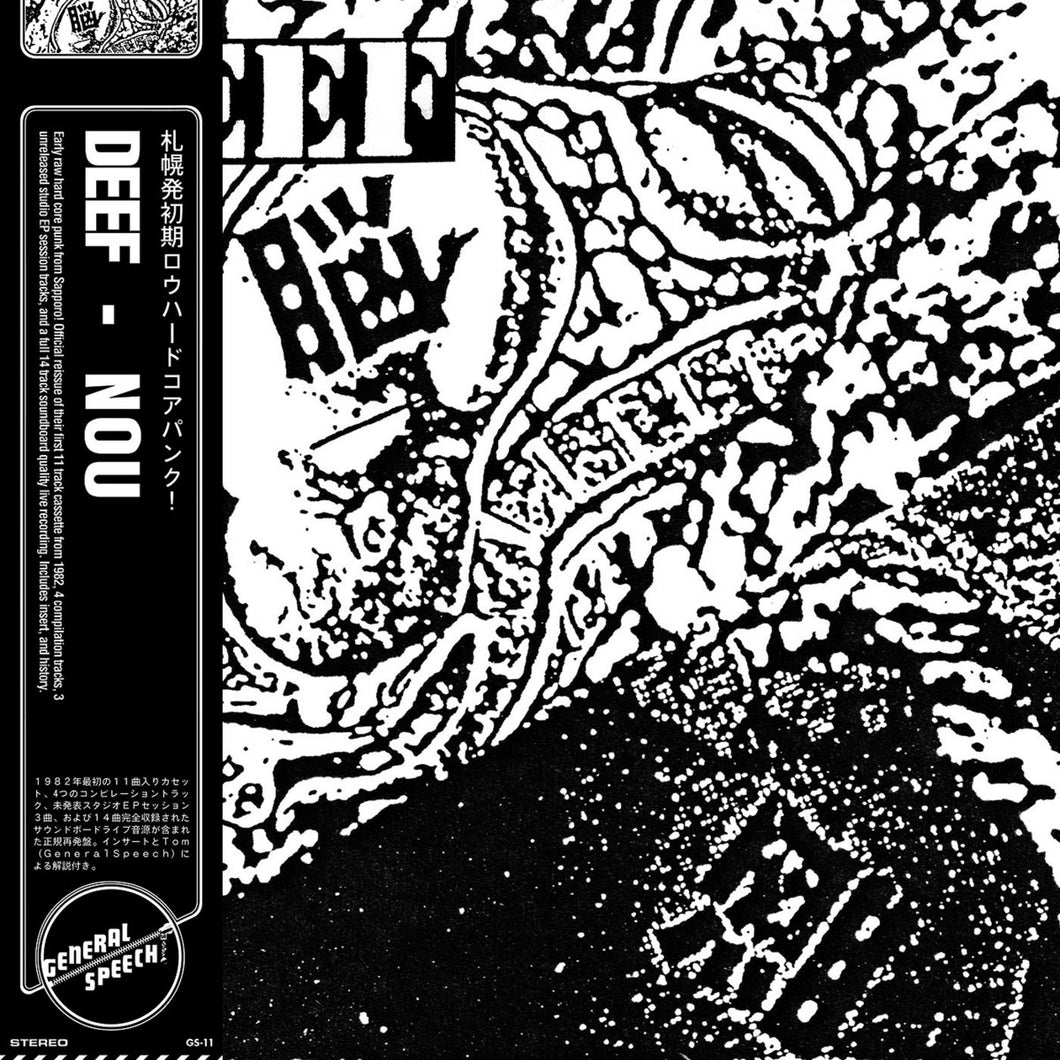 DEEF - 脳 (Nou) - LP