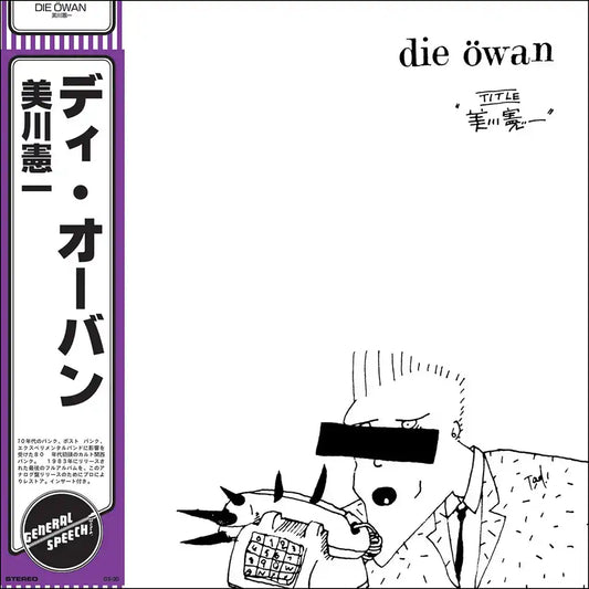 DIE ÖWAN - 美川憲  (Mikawa Ken-Ichi) - LP